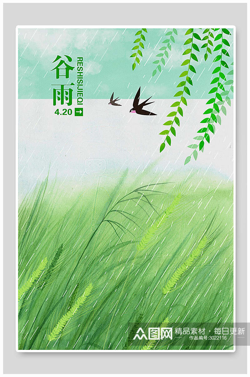 绿色麦穗谷雨二十四节气插画素材素材