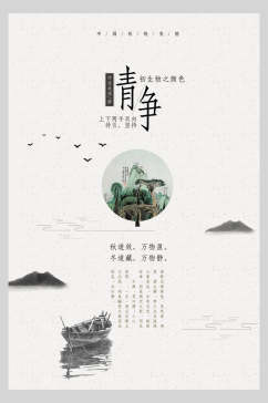 船只中国水墨古风静海报