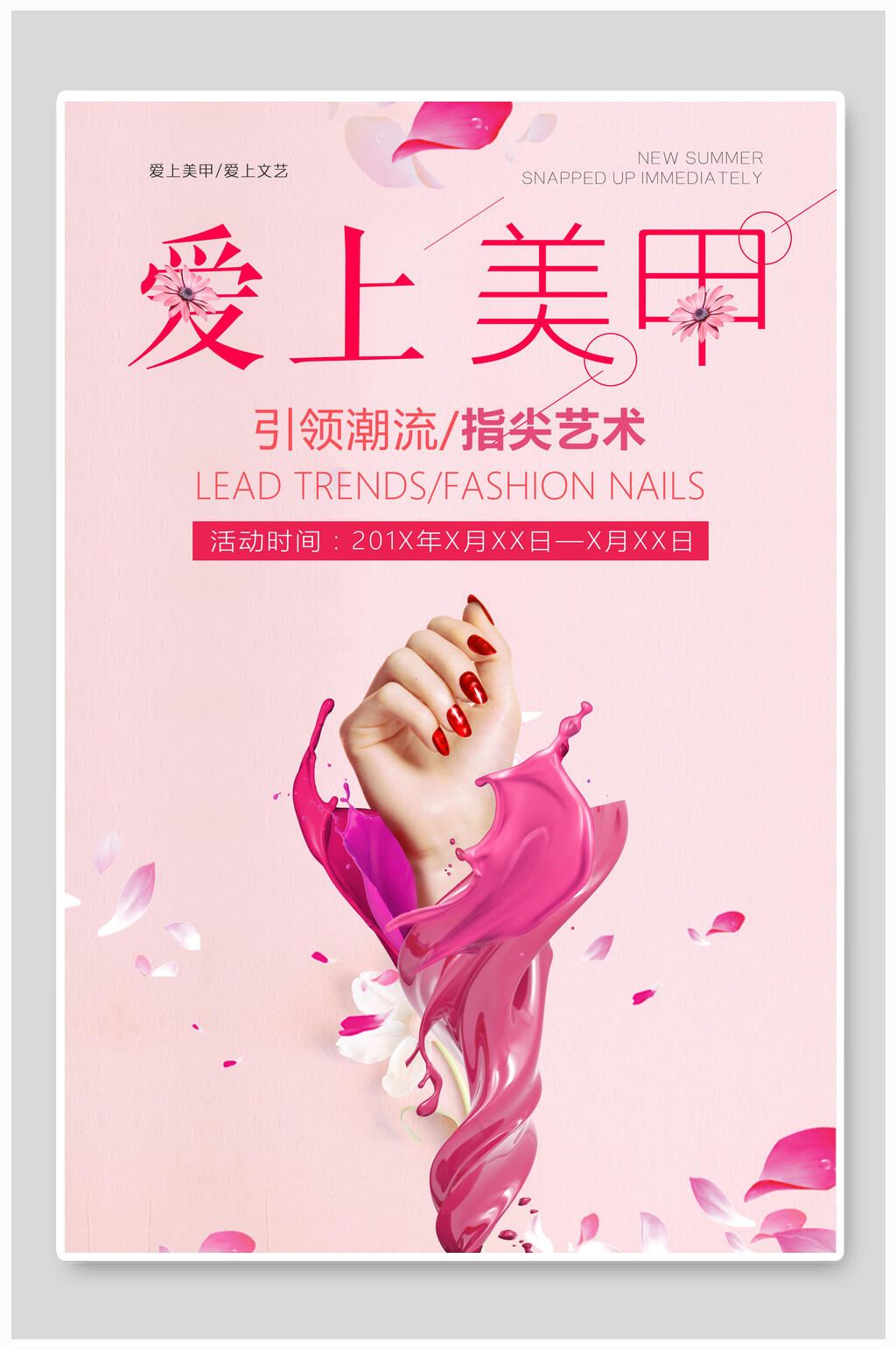 粉色爱上美甲海报素材