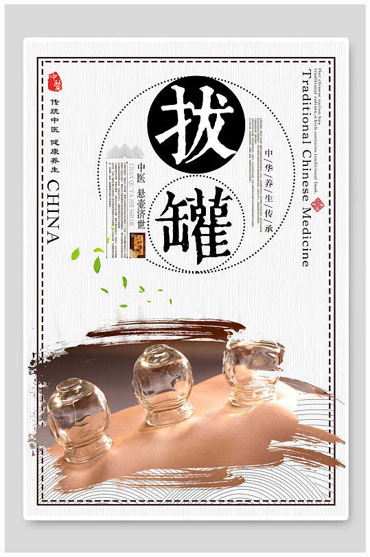 拔罐传统高端大气创意中医文化挂画