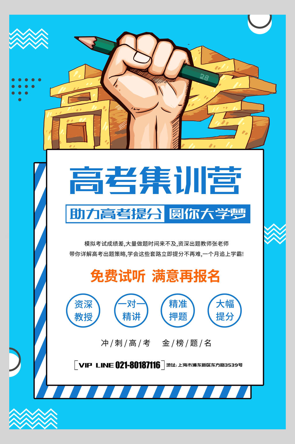 淡蓝色高考集训营招生宣传海报素材
