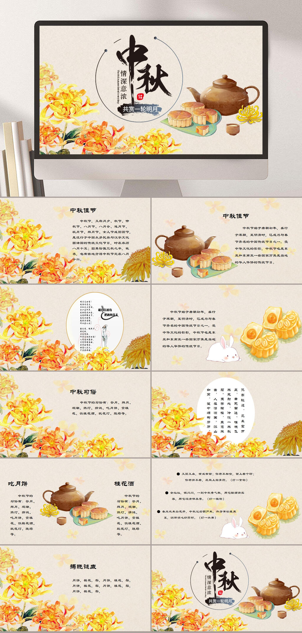 欢庆中秋节黄色花月饼背景节日PPT素材