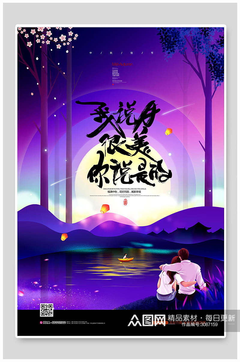 炫彩蓝紫色中秋节节日海报素材