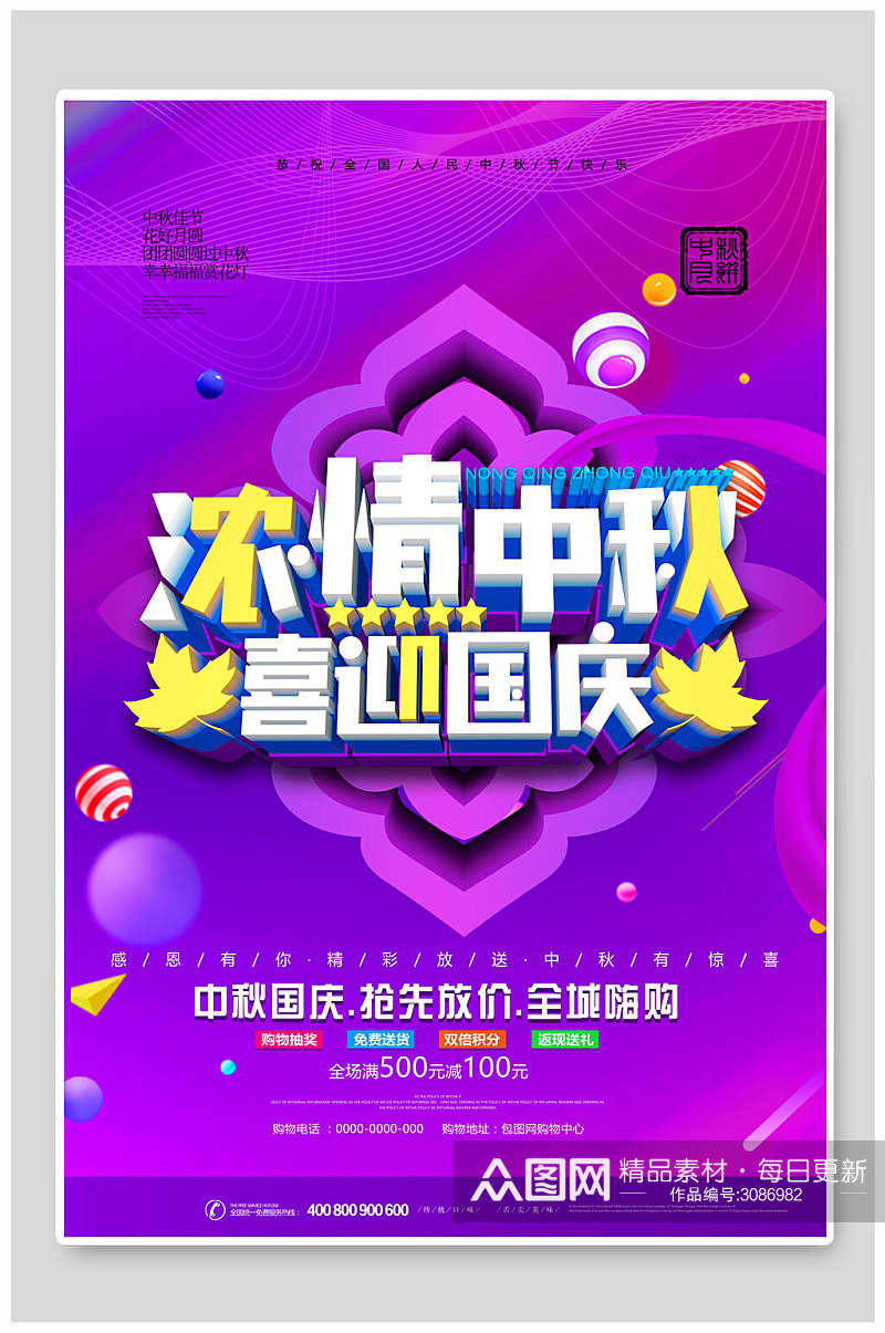 蓝紫色浓情中秋节节日宣传海报素材