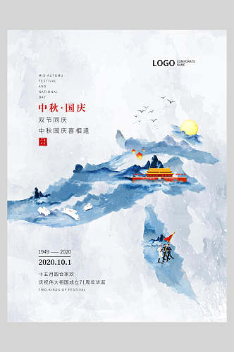 国庆节周年庆祝水墨风格海报