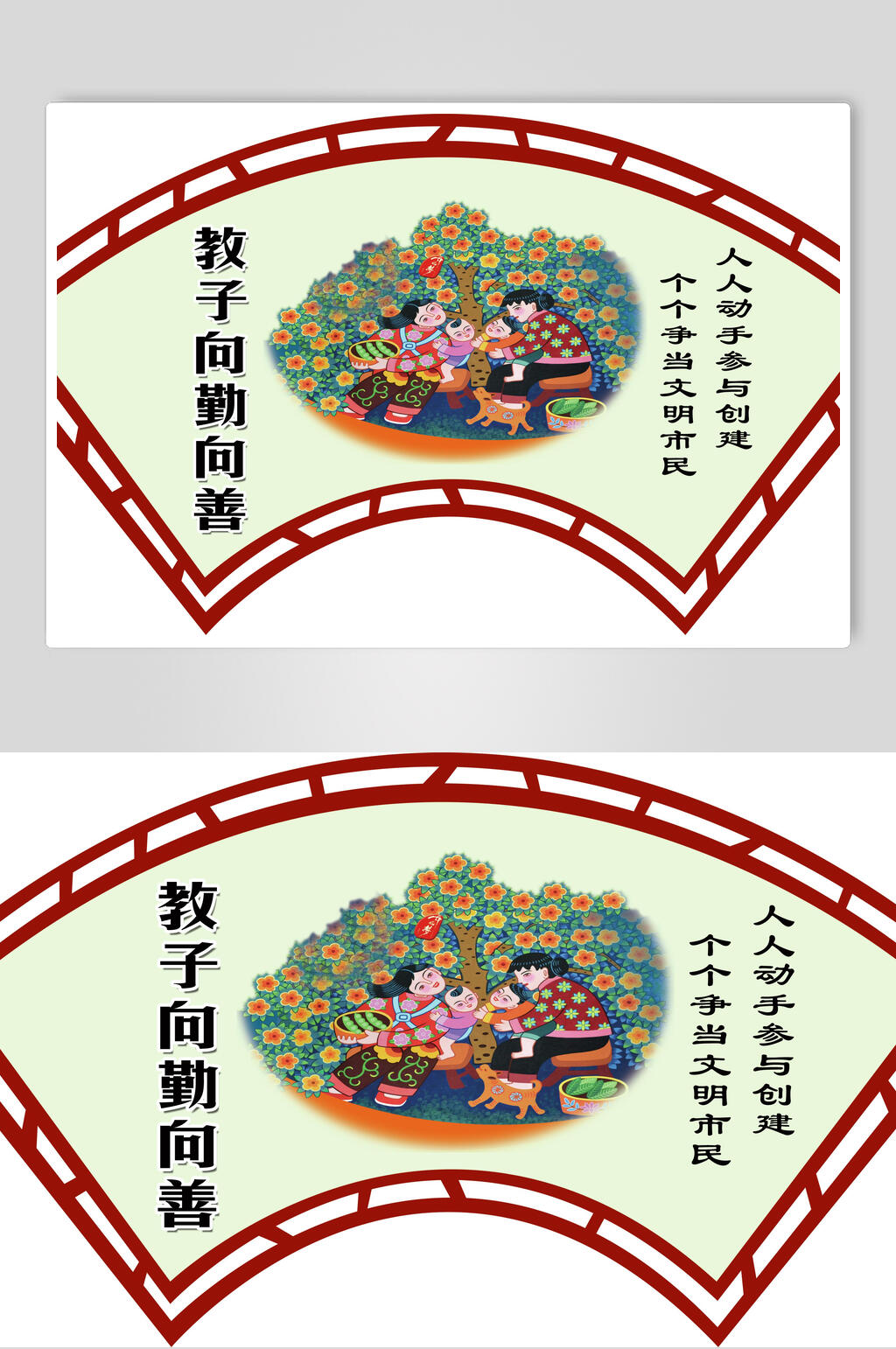 扇形教子向勤向善移风易俗异形展板素材