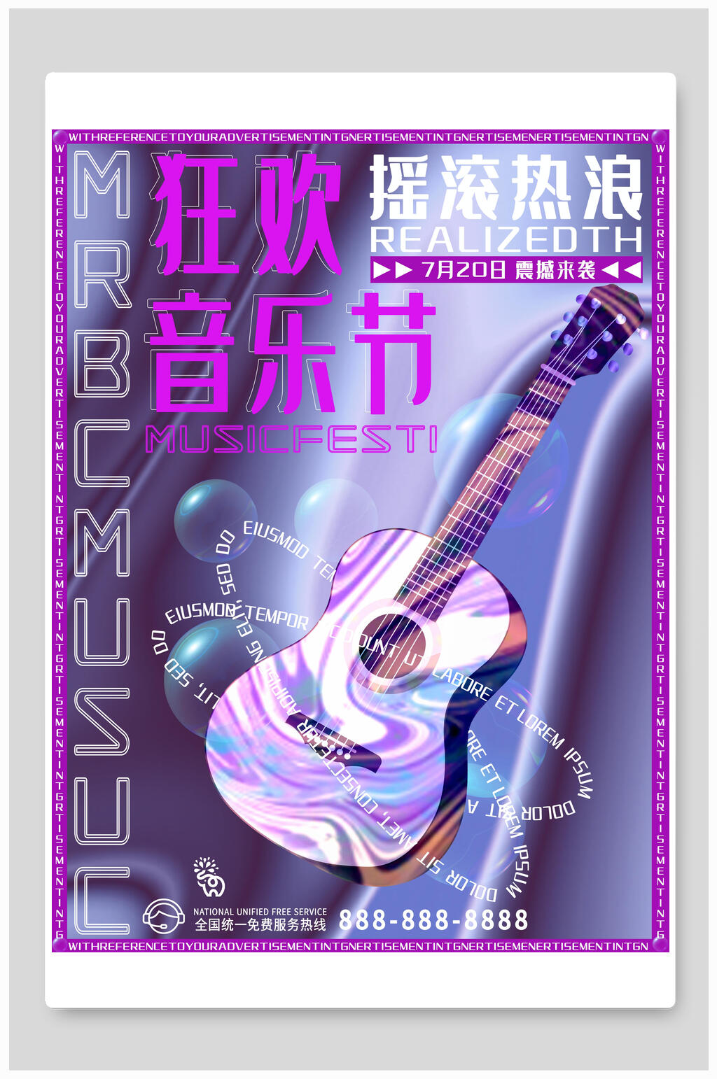 时尚紫色渐变潮流狂欢音乐节摇滚热浪海报素材