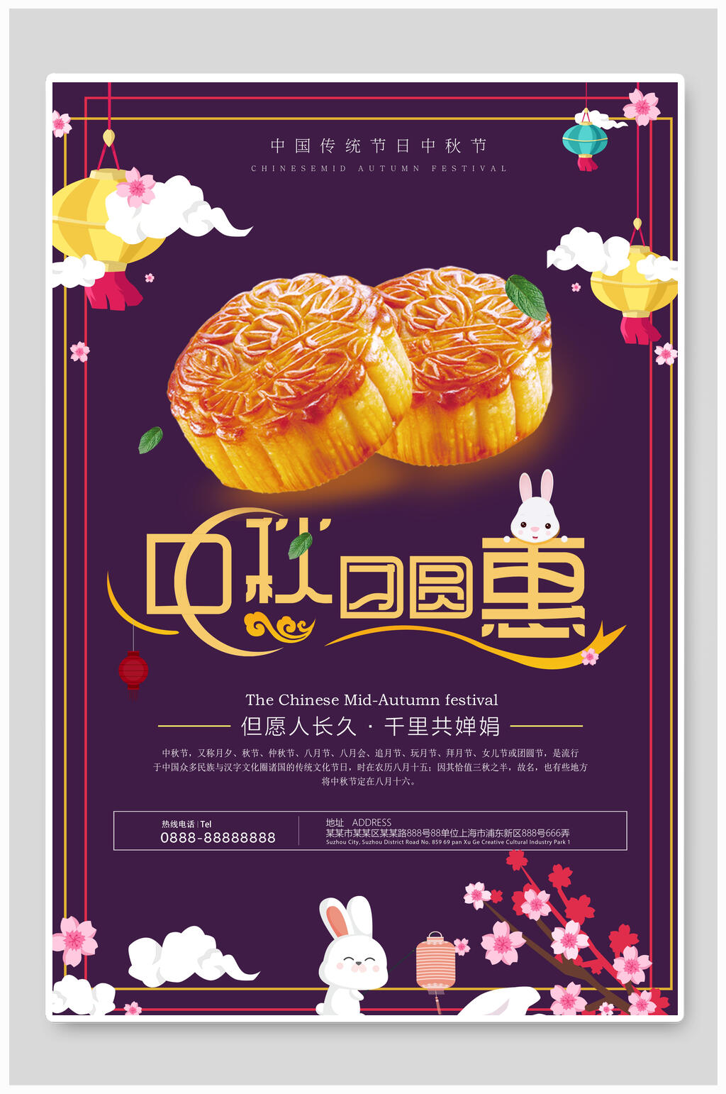 中秋节团圆惠传统佳节宣传海报素材
