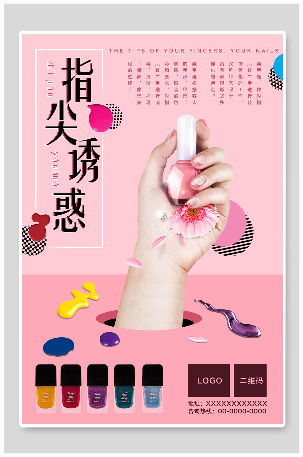 指尖美甲诱惑海报素材