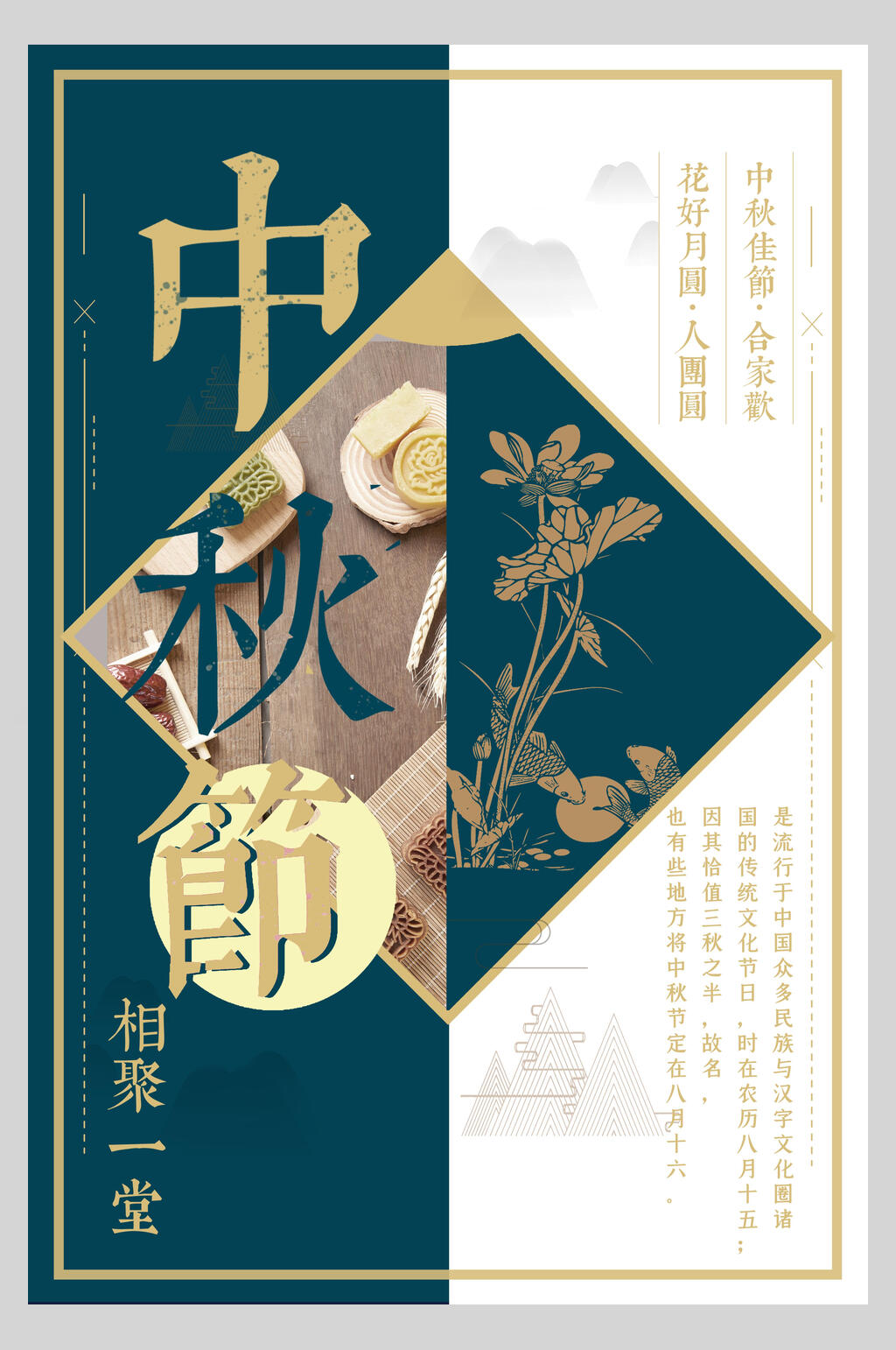 蓝金高端中秋节节日海报素材
