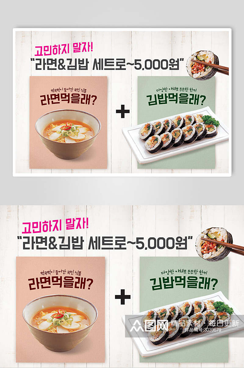 创意韩式中式中华美食寿司宣传海报素材