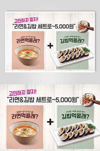 创意韩式中式中华美食寿司宣传海报