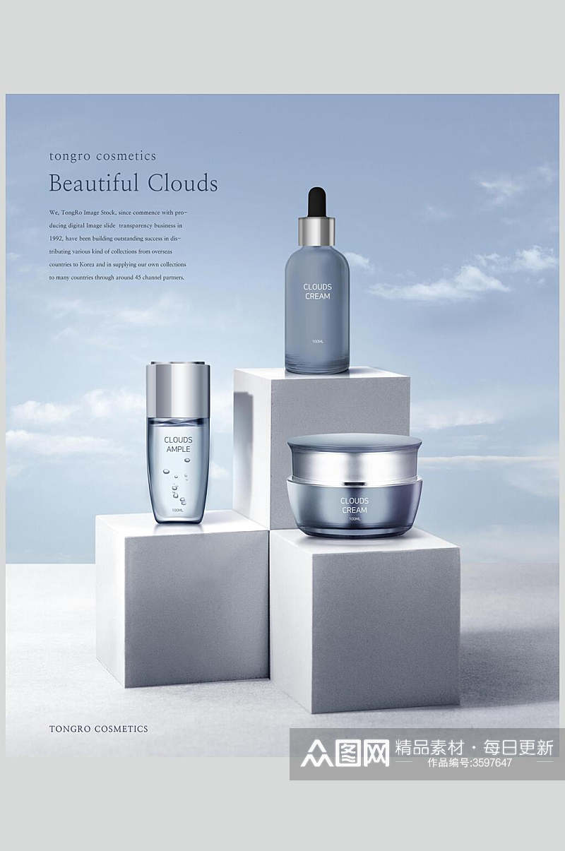 蓝色高端质感化妆品美妆广告海报素材素材