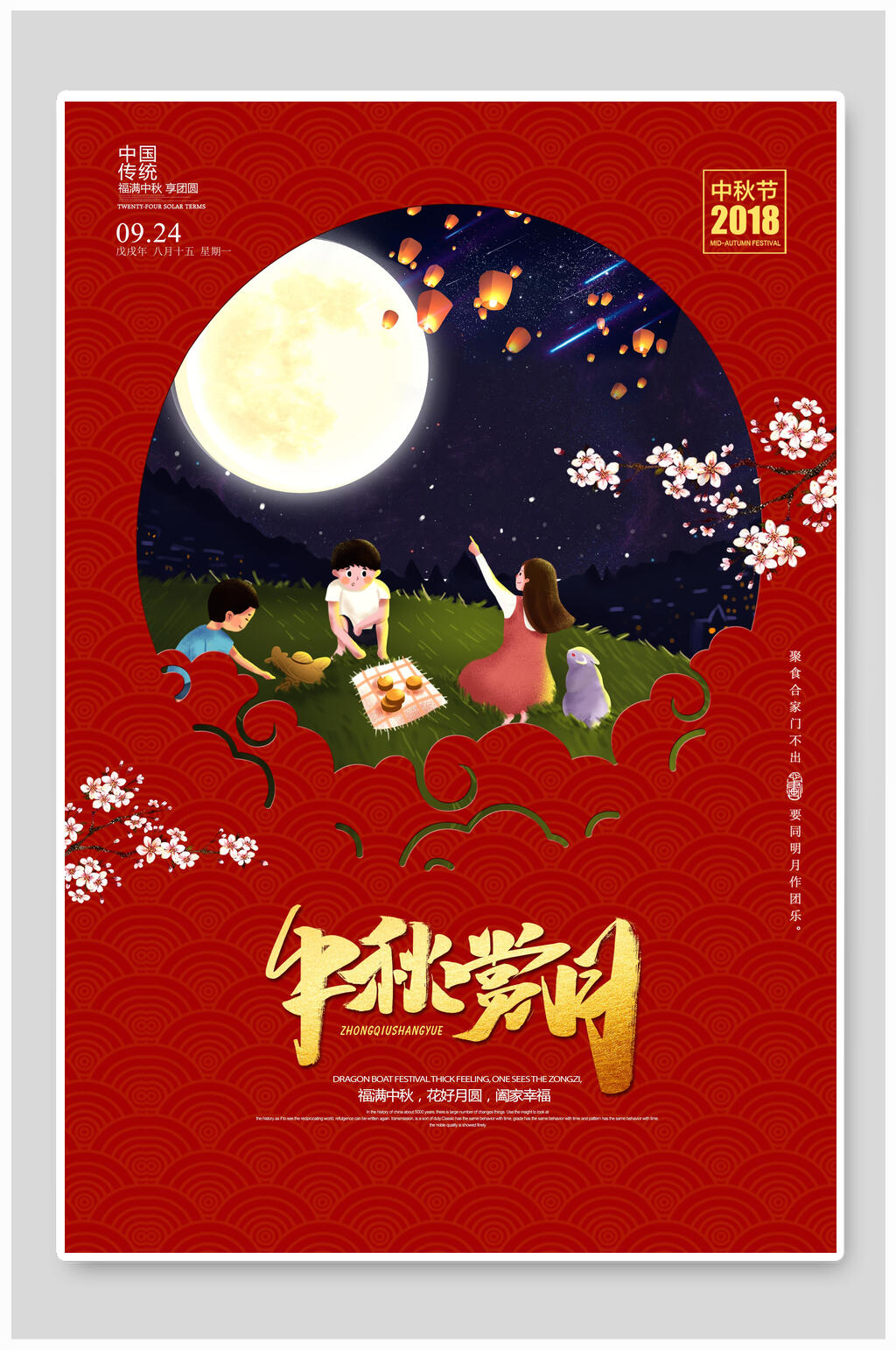 中秋节赏月节日海报素材
