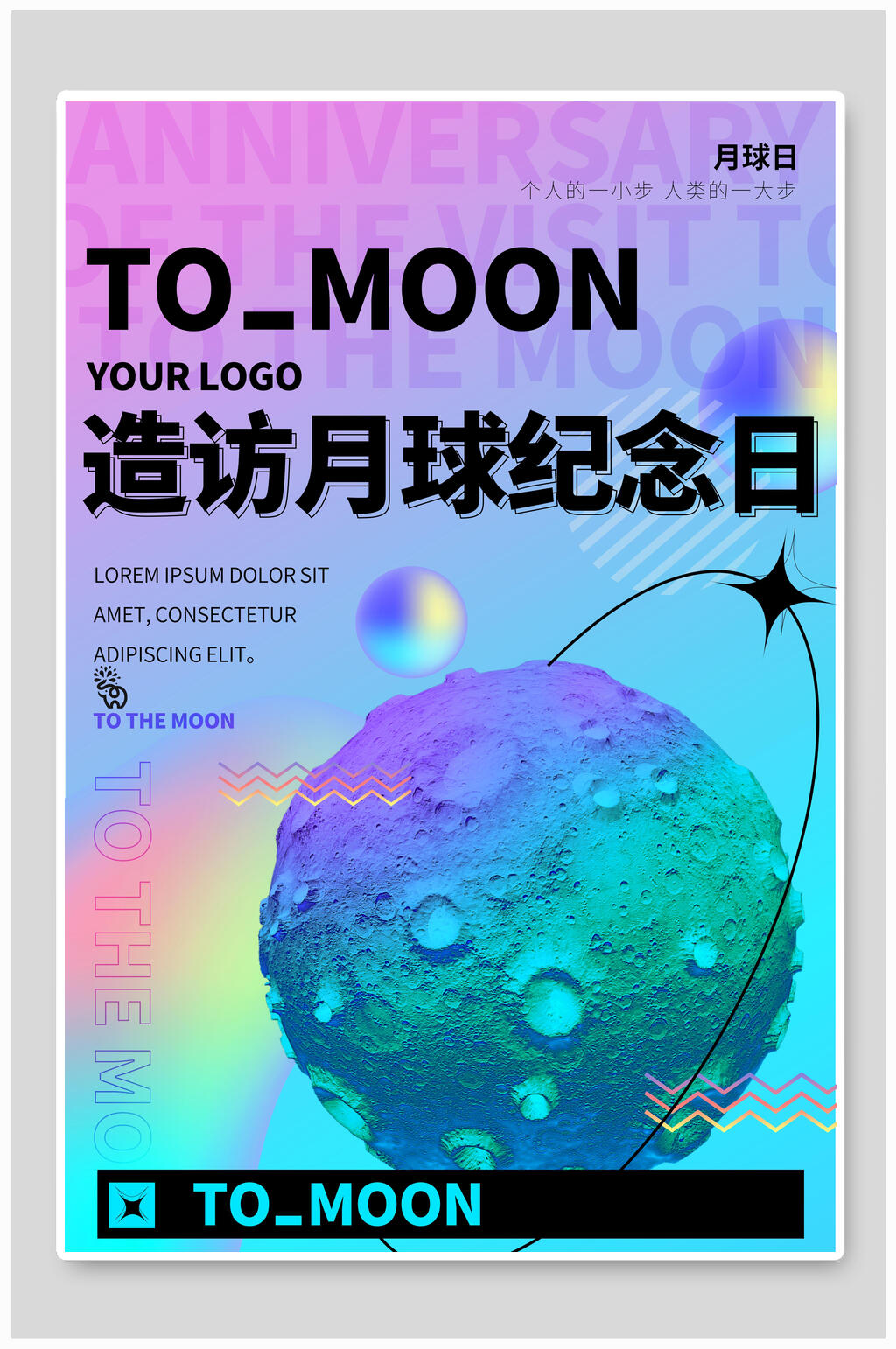 时尚渐变潮流造访月球纪念日海报素材