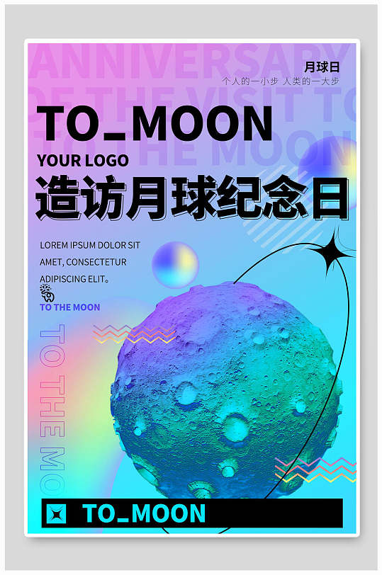 时尚渐变潮流造访月球纪念日海报