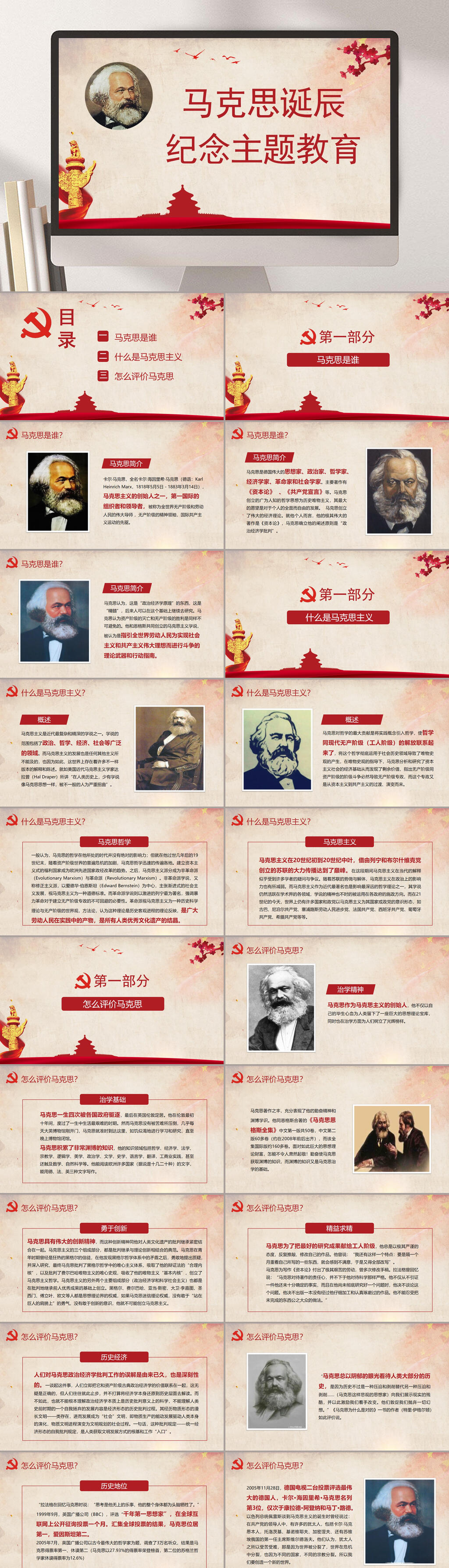 天坛华表马克思诞辰纪念主题教育PPT素材