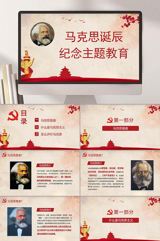 天坛华表马克思诞辰纪念主题教育PPT-众图网