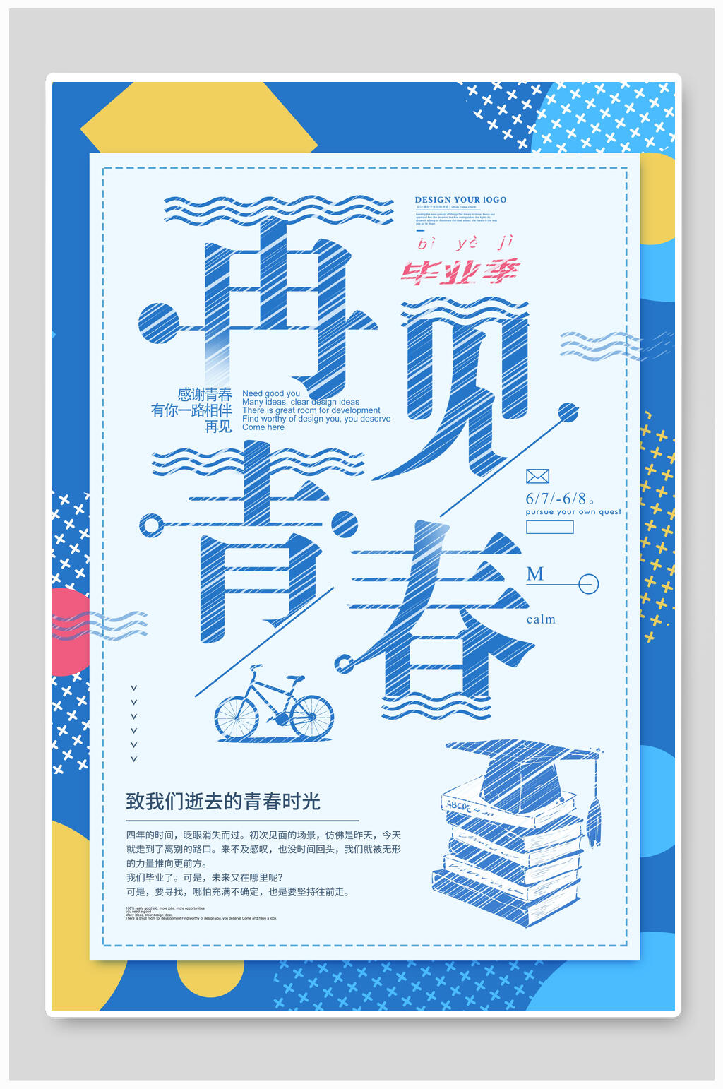 毕业再见青春主题蓝色海报素材