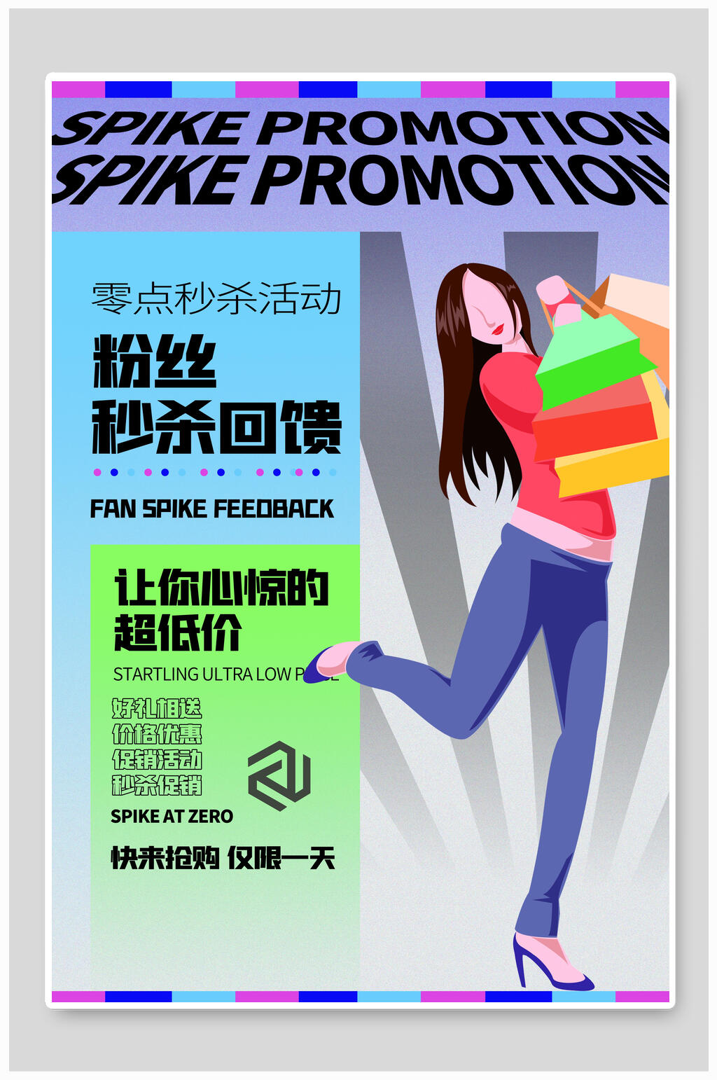 朋克促销零点秒杀宣传海报素材