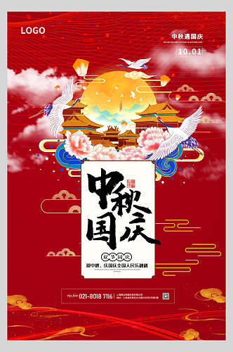 国庆节周年庆祝红色线条背景海报
