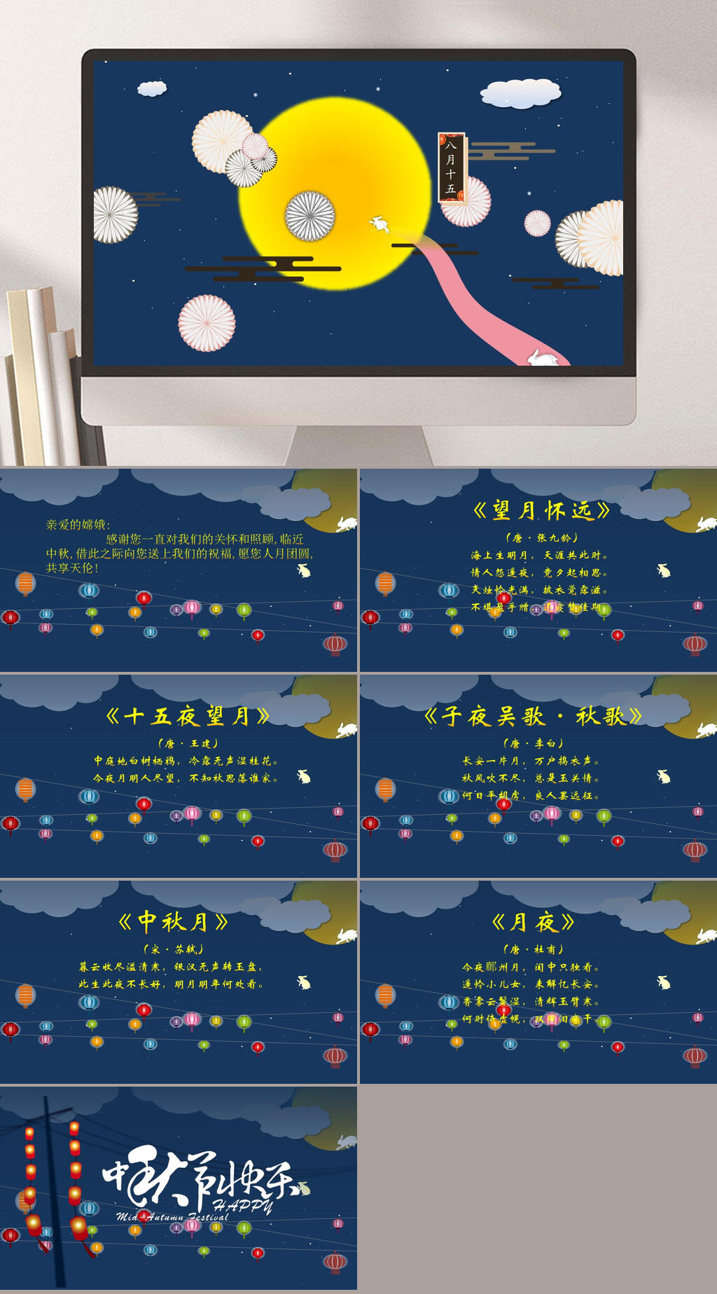 欢庆中秋节明亮圆月蓝色背景节日PPT素材