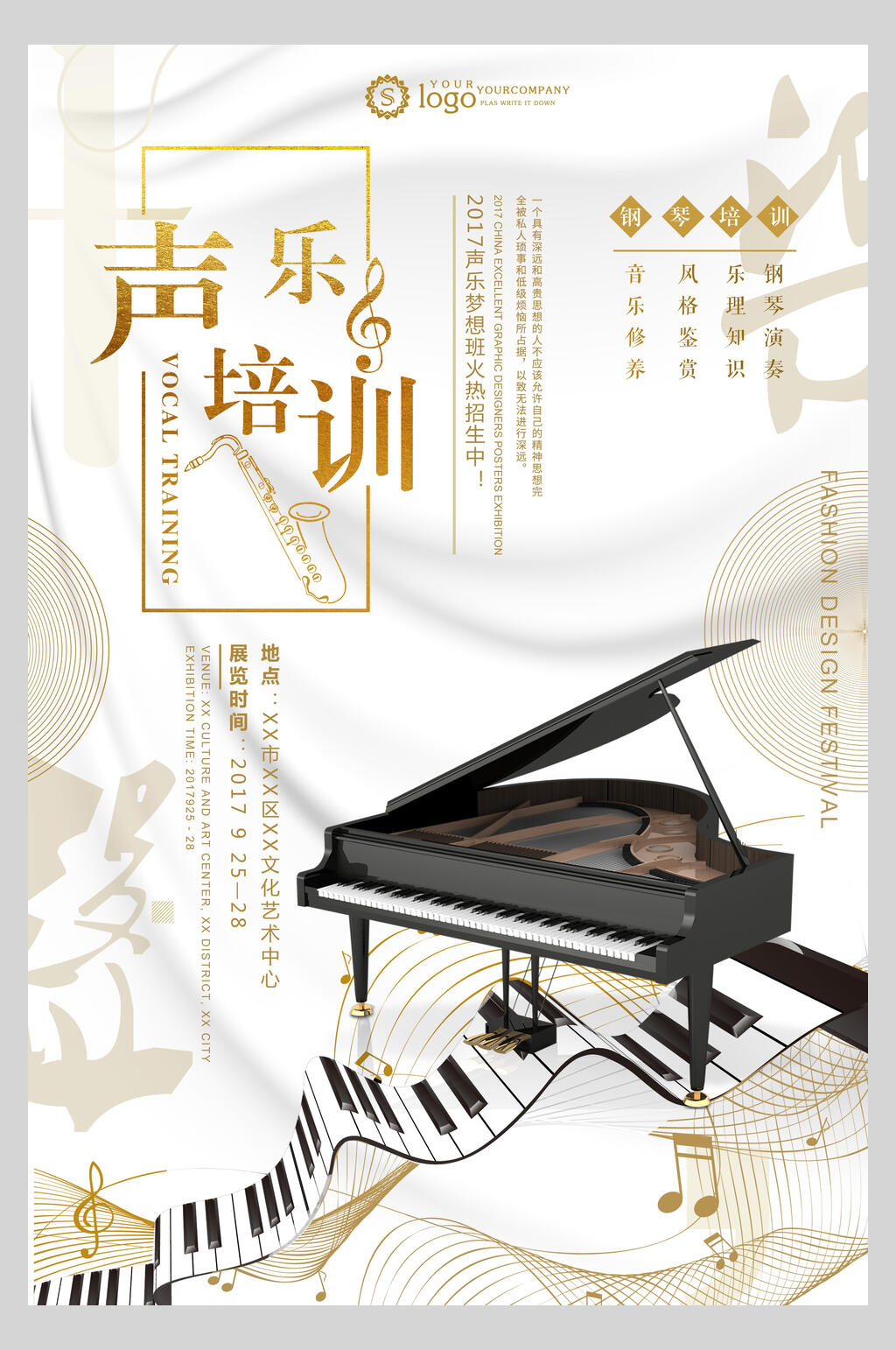 简洁声乐培训招生宣传海报素材