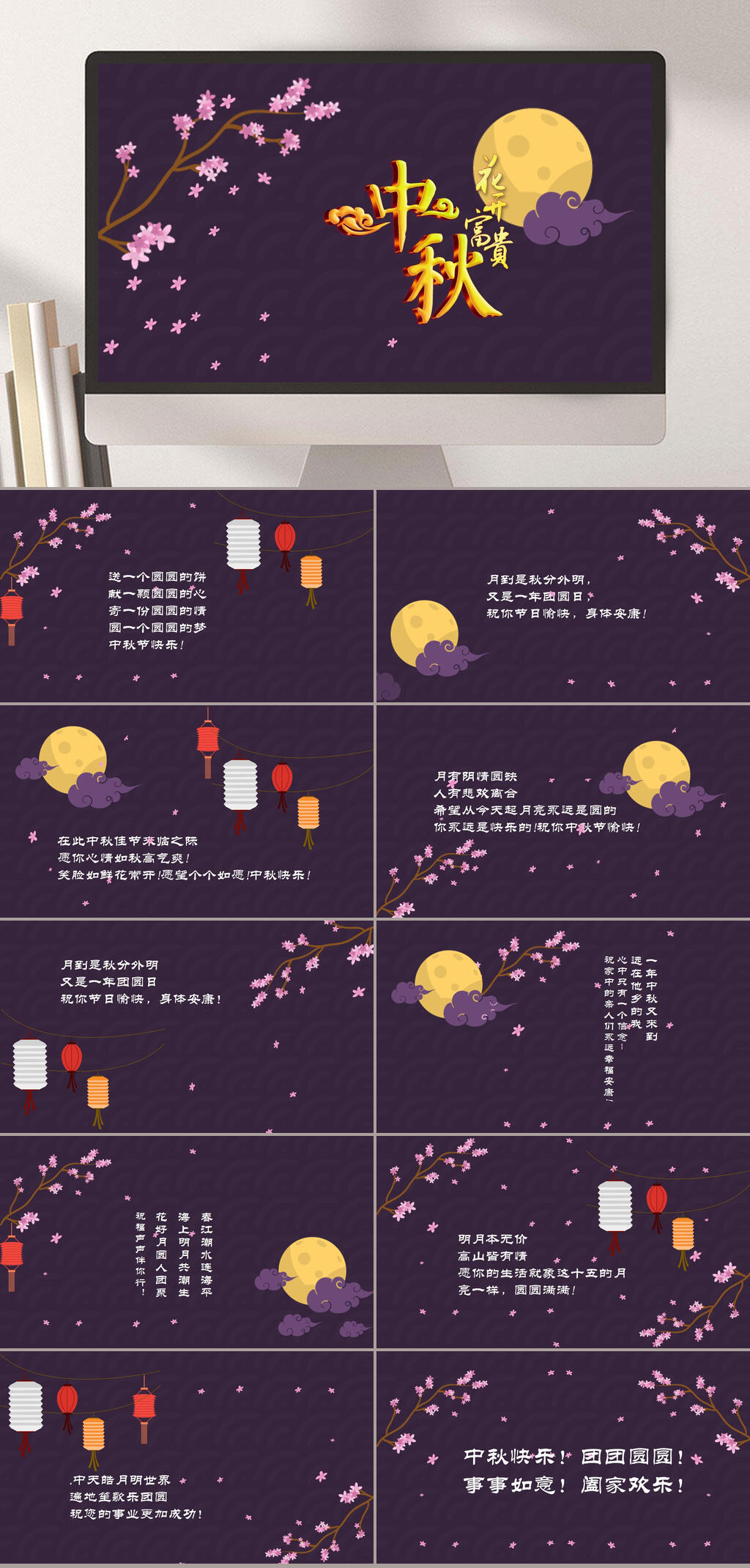 欢庆中秋节花儿圆月紫色背景节日PPT素材