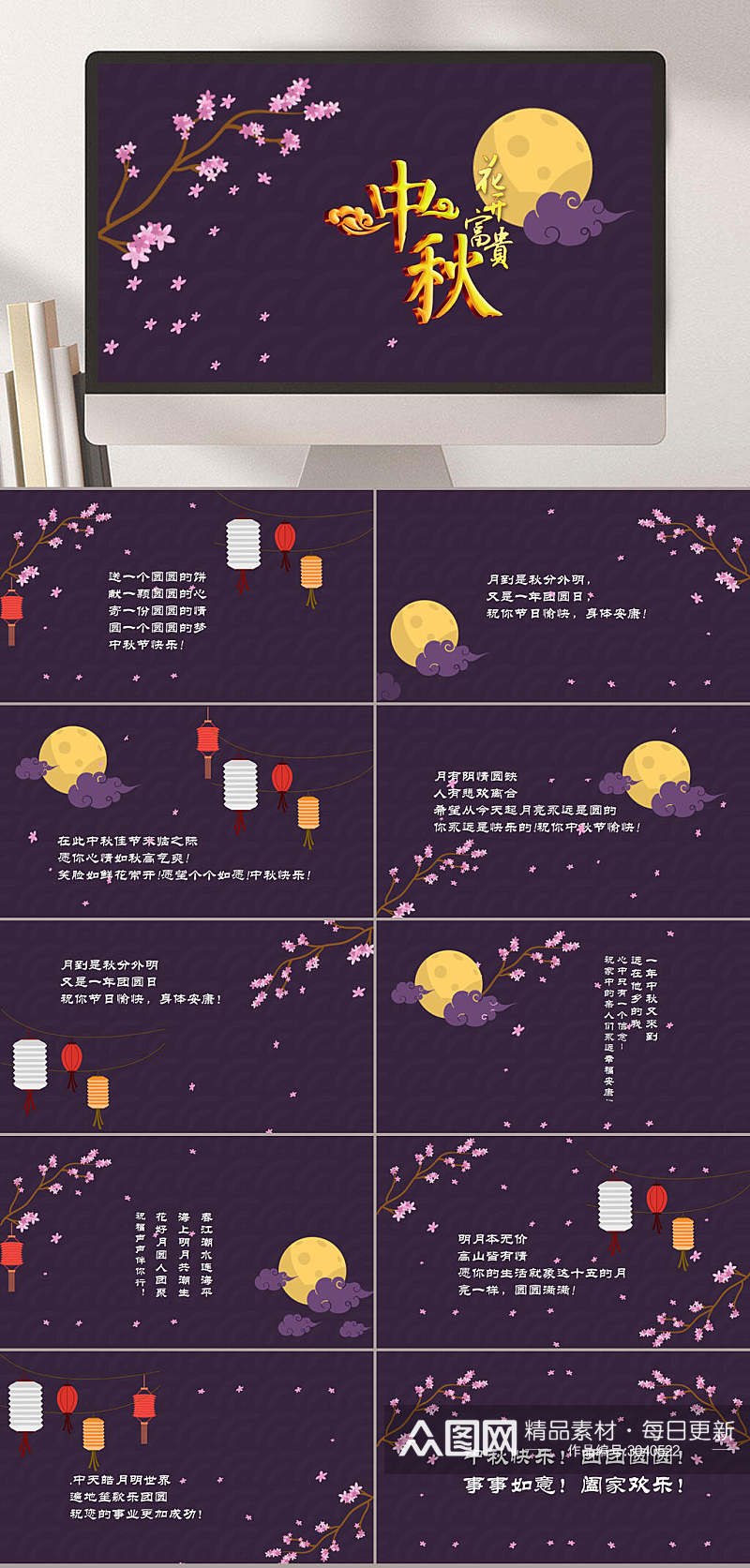 欢庆中秋节花儿圆月紫色背景节日PPT素材