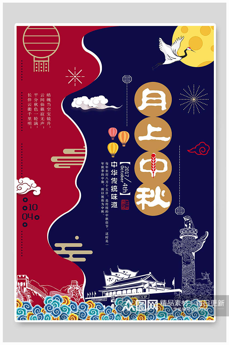 国潮手绘中秋节节日宣传海报素材