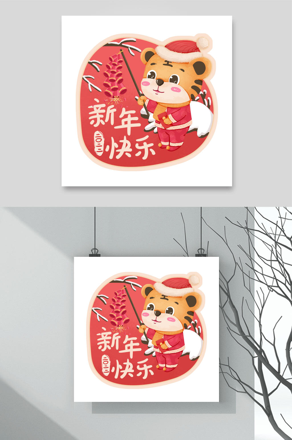 卡通新年快乐虎年新春素材素材