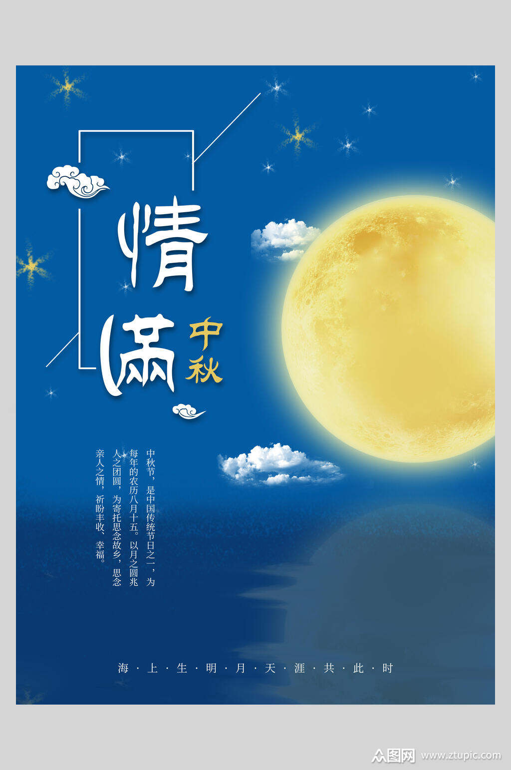 情满中秋节明亮圆月背景海报素材