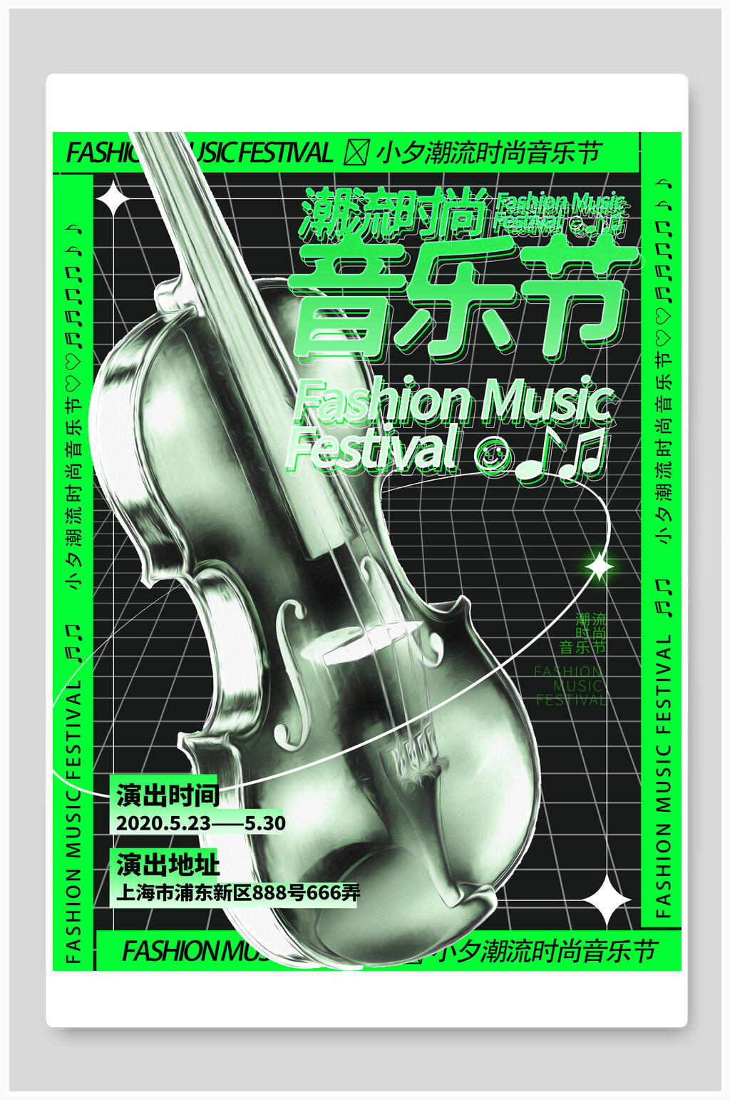 时尚潮流音乐节渐变潮流海报素材