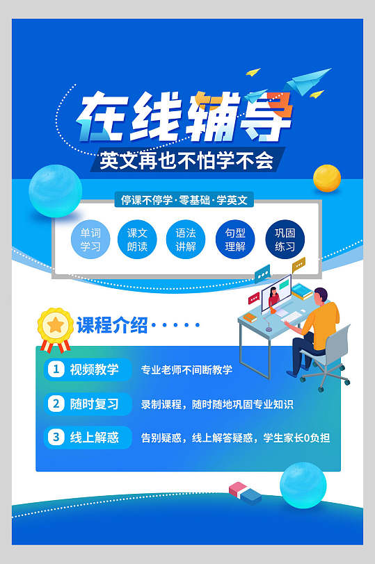 课程介绍培训招生宣传海报