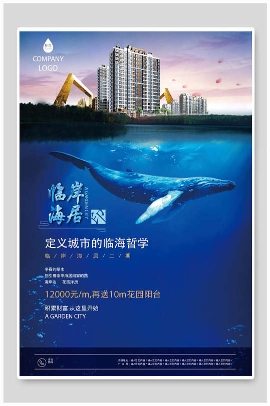 临岸海居蓝色海豚房地产海报