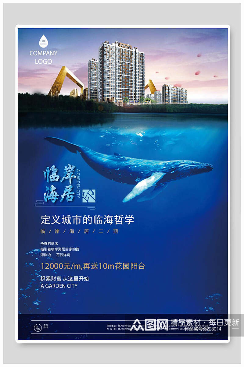 临岸海居蓝色海豚房地产海报素材