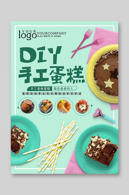 甜品店美食diy手工蛋糕宣传单