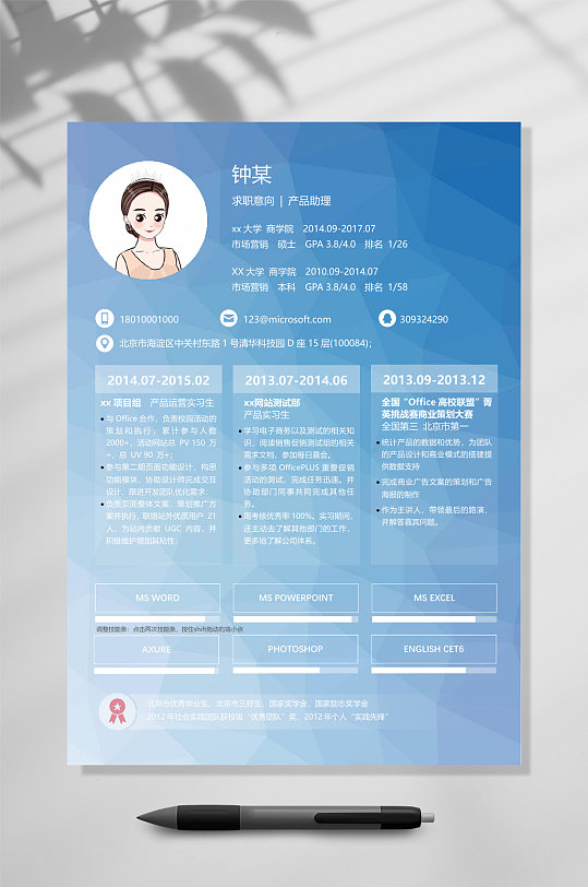 蓝色渐变个人简历WORD-众图网