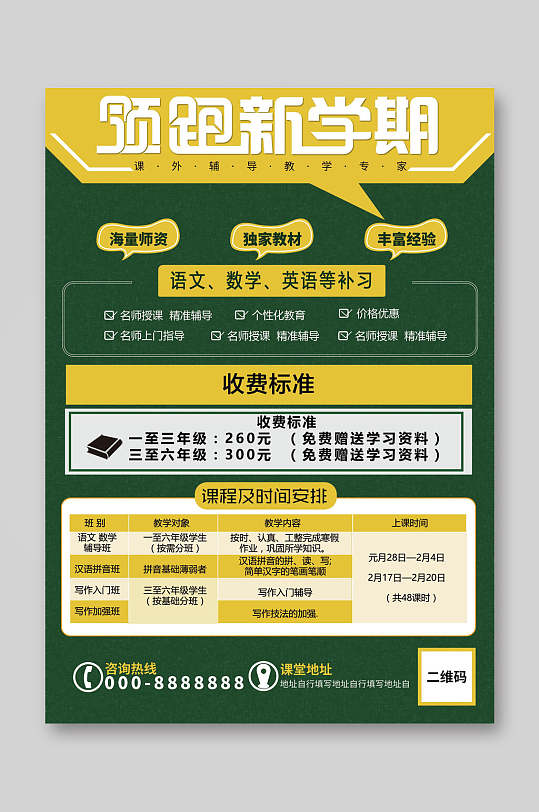 教育机构招生宣传单页图片-教育机构招生宣传单页素材下载-众图网