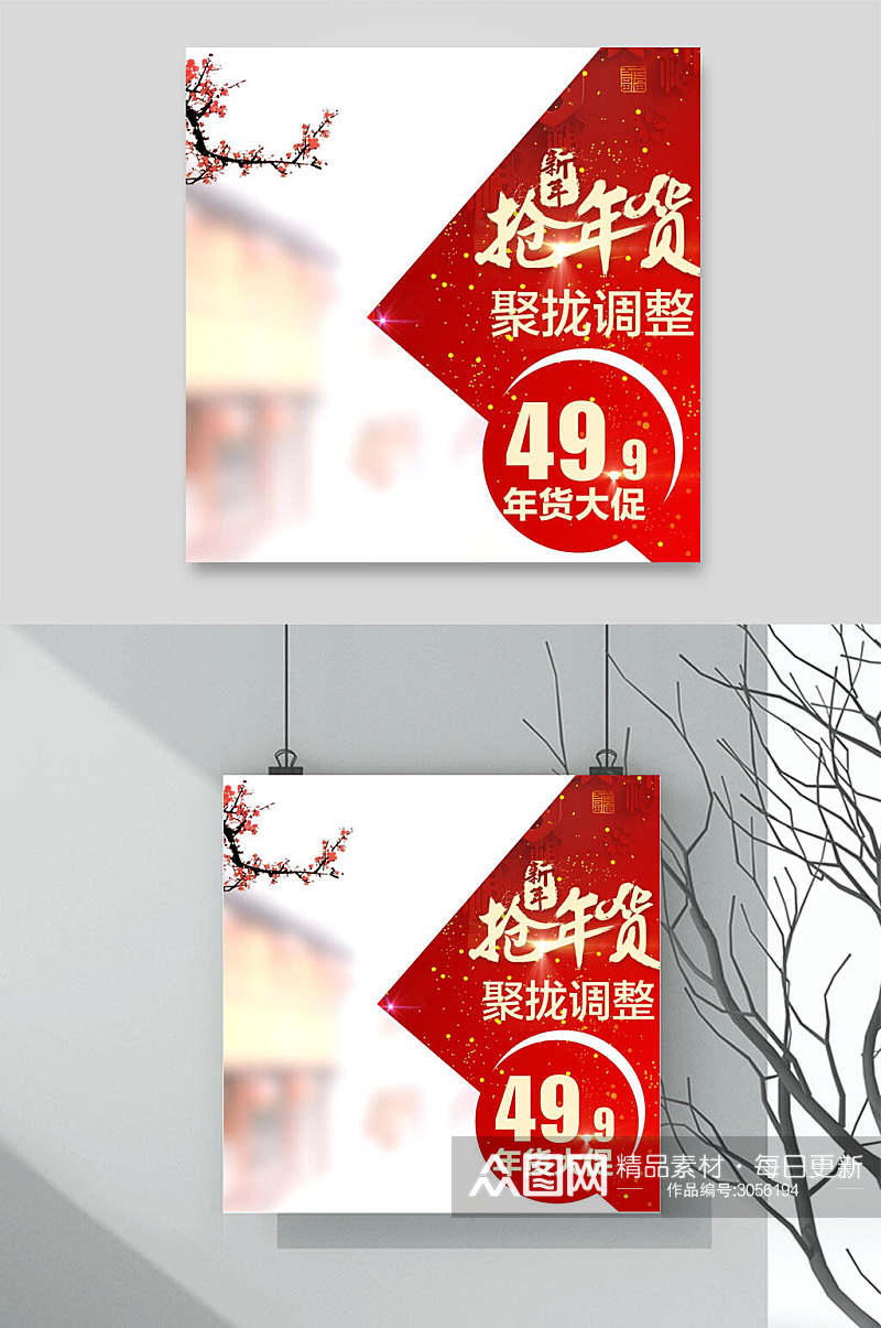 中国风年货节日促销电商主图背景素材素材