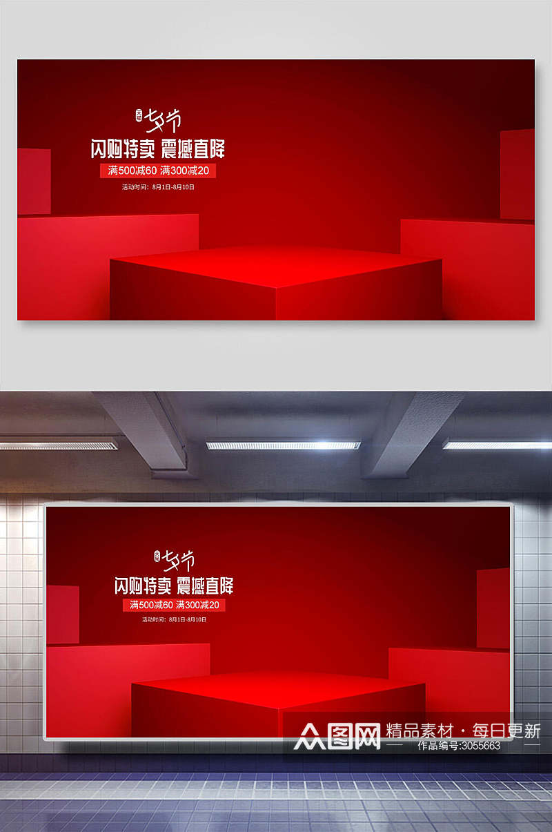红色大气七夕节淘宝电商产品展示背景素材素材