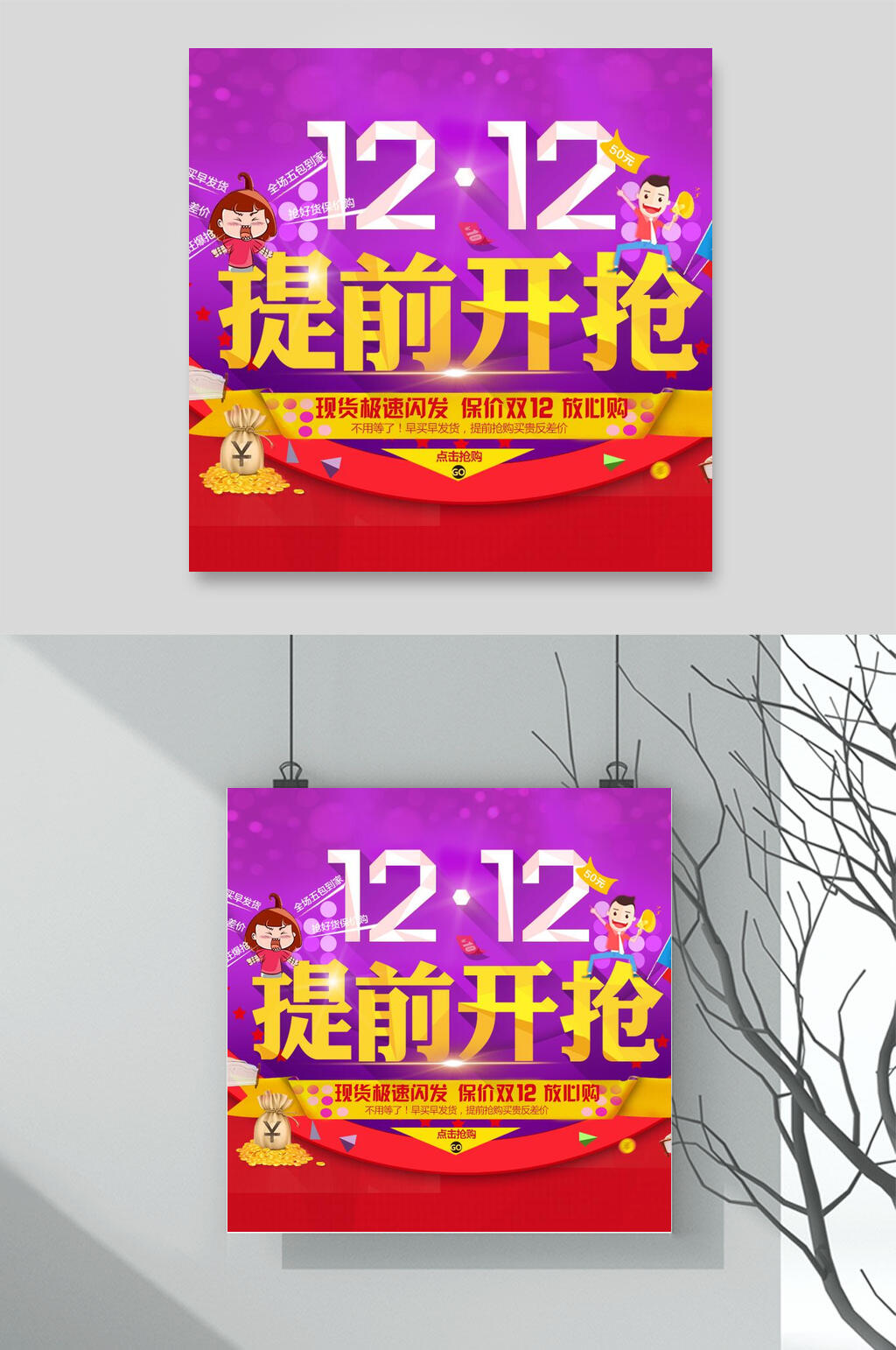 双十二提前开抢节日促销电商主图背景素材