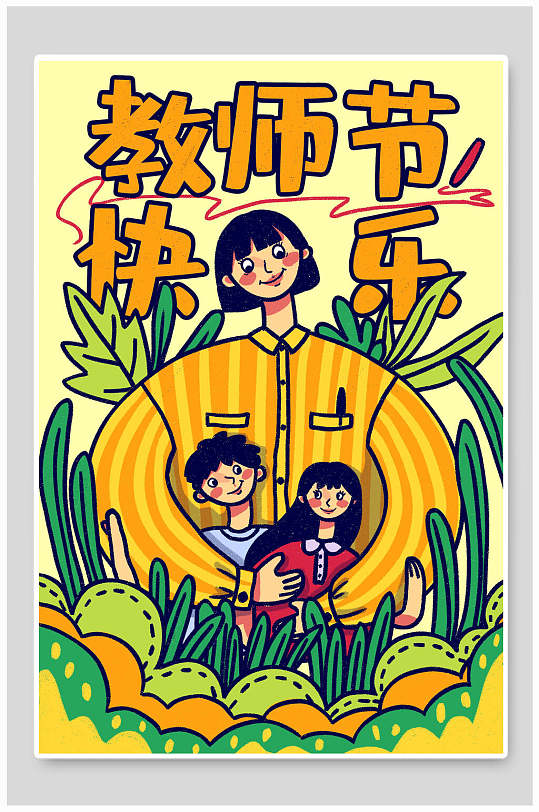 卡通少女高端大气教师节师恩海报