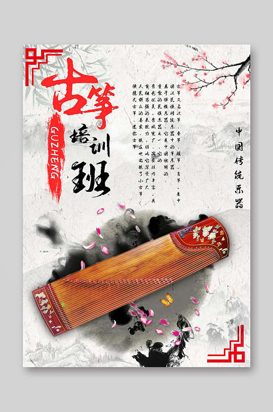 中国传统乐器古筝培训宣传单