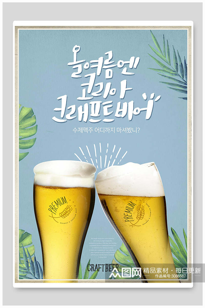 清新啤酒夏日饮品海报素材