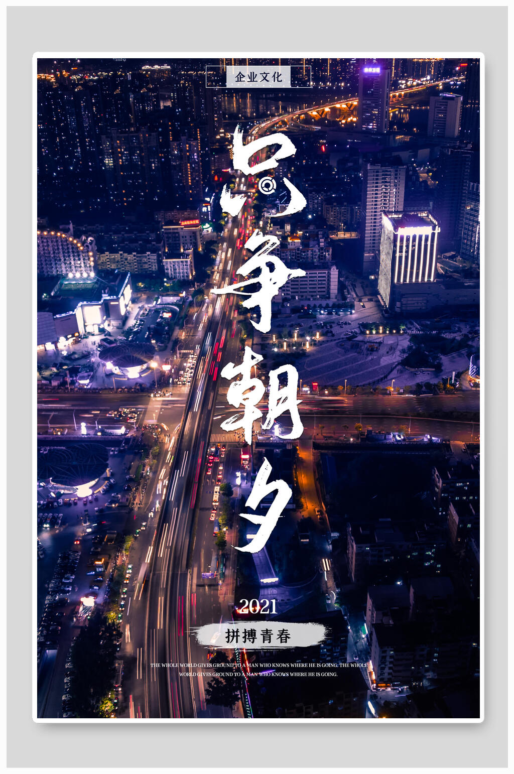蓝色简约城市夜景旅游海报素材