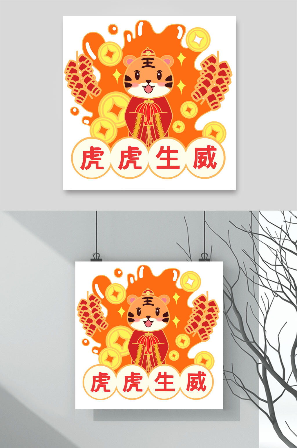 创意虎虎生威卡通老虎插画素材素材