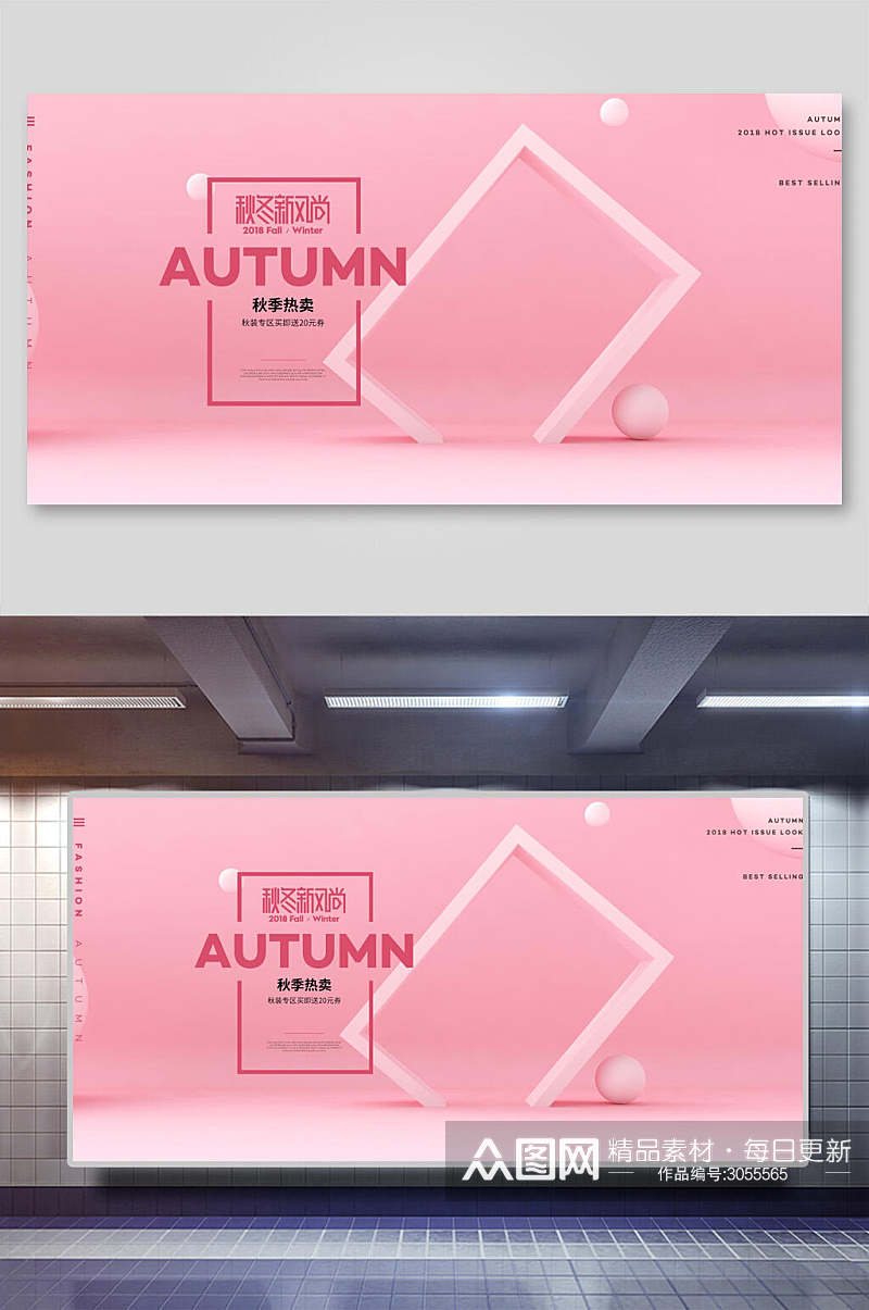 粉色秋季新品淘宝电商产品展示背景素材素材