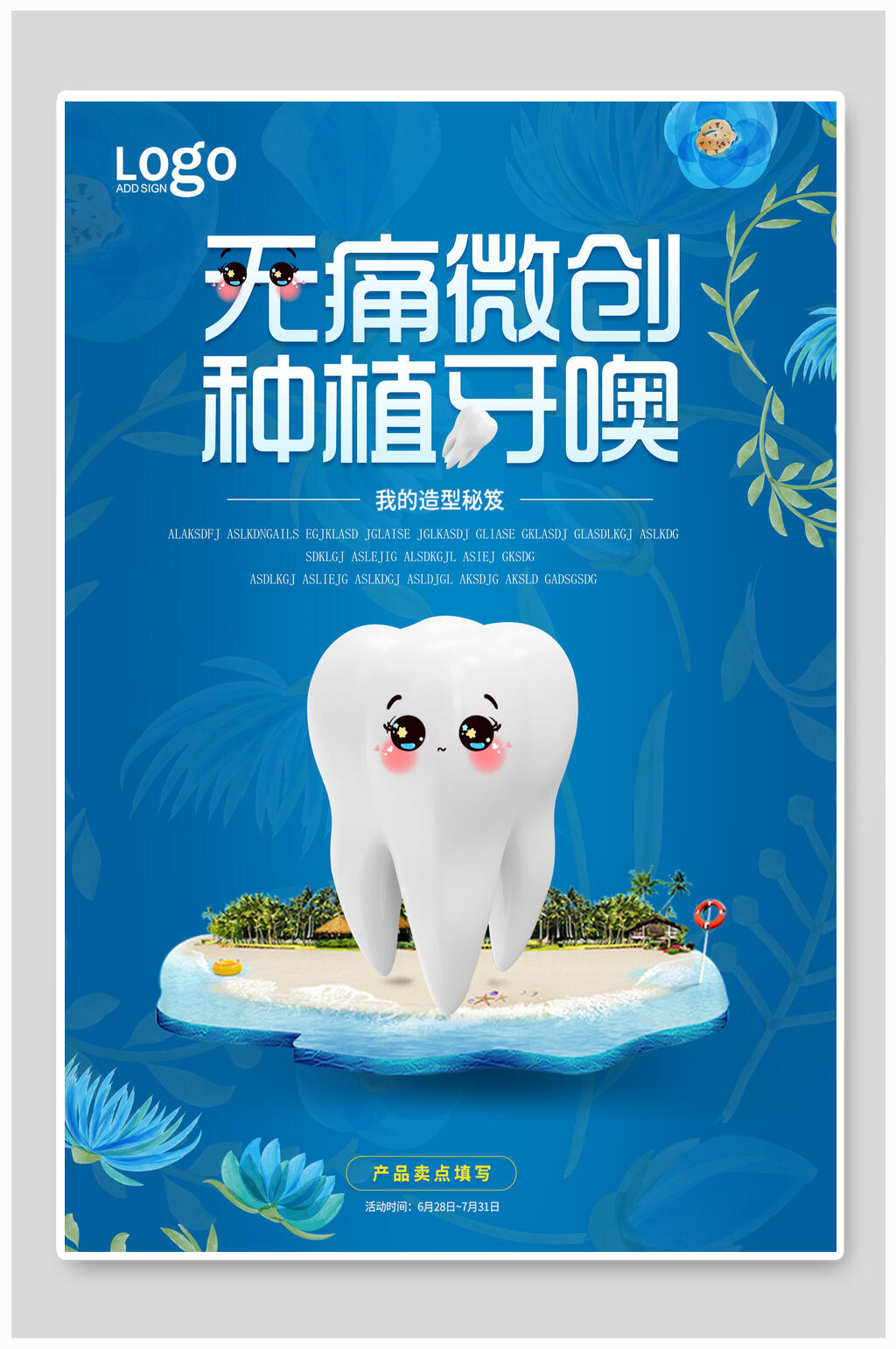 蓝色无痛微创种植全国爱牙日海报素材