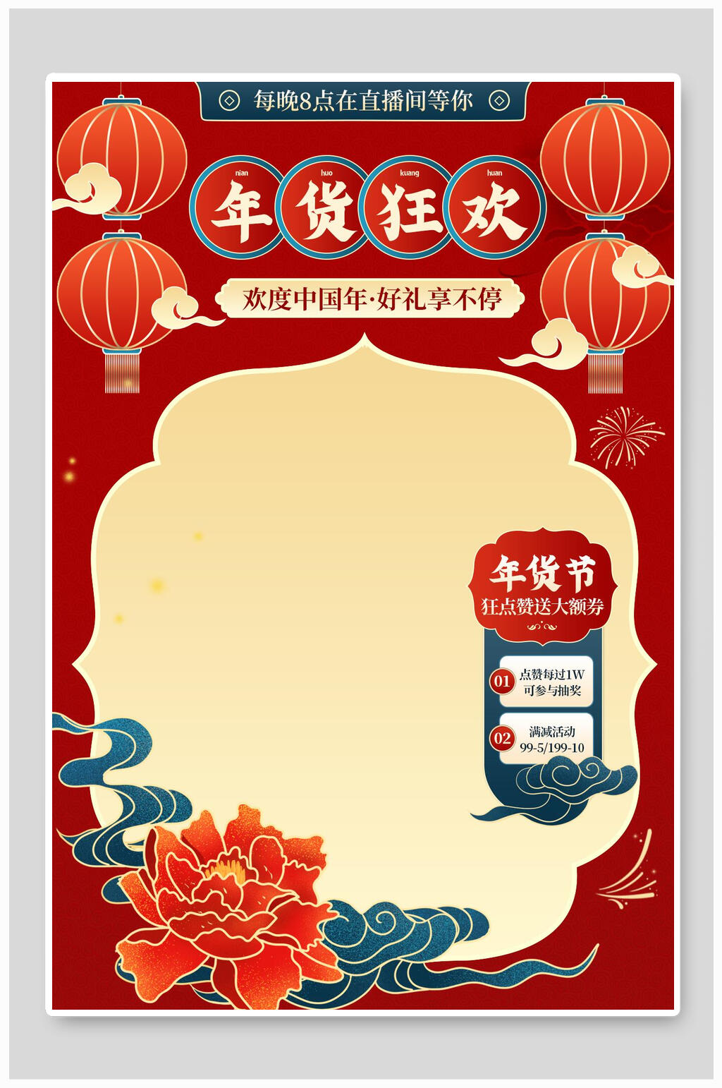 年货狂欢电商直播背景图素材